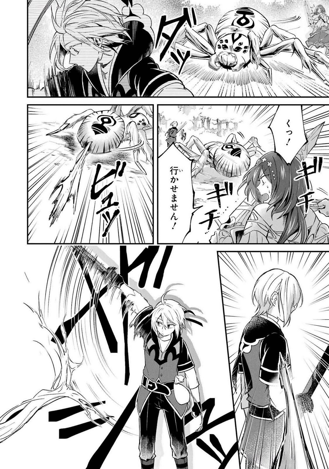 Tensei Yuusha no Kimama Tabi - Chapter 12 - Page 24