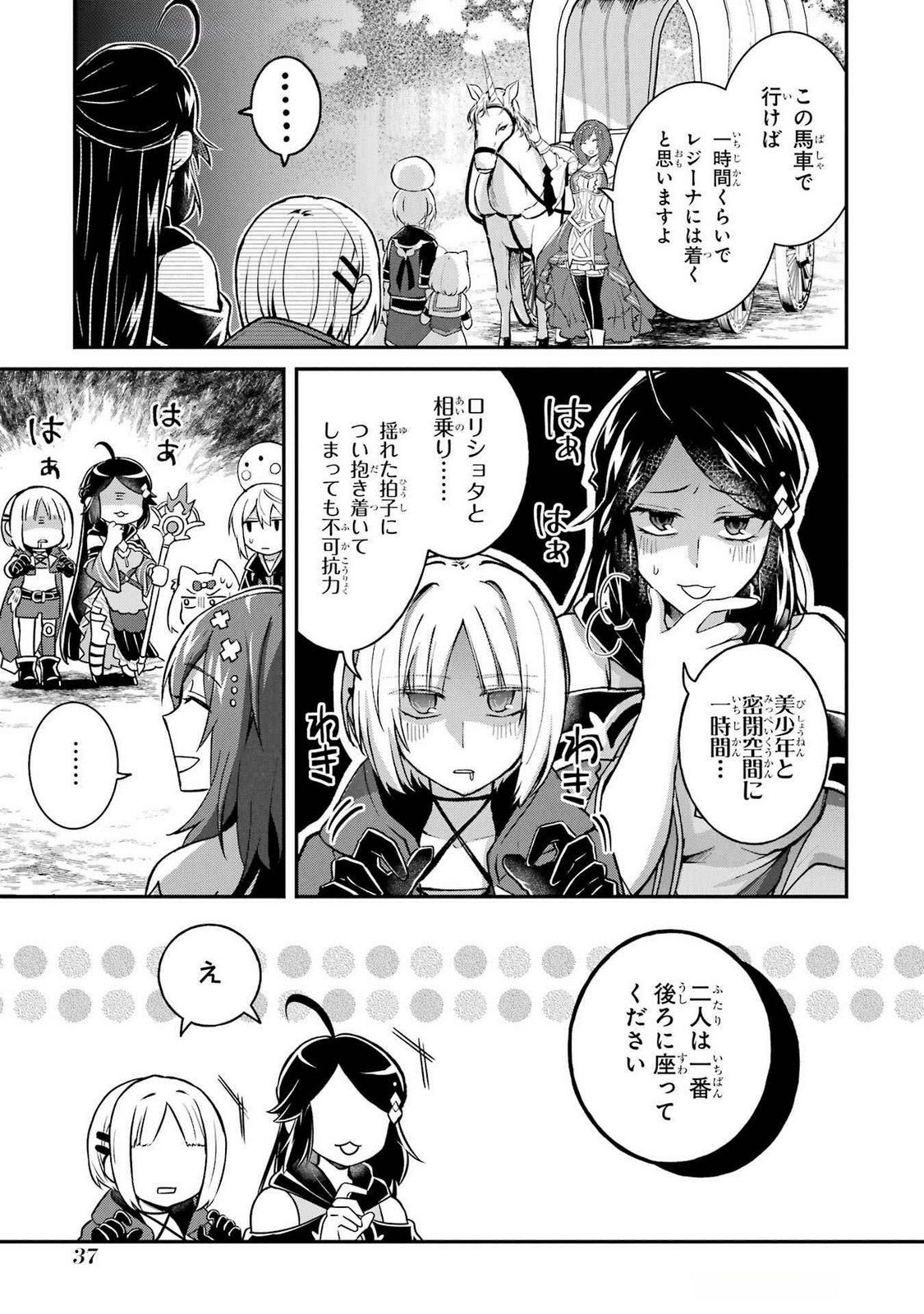 Tensei Yuusha no Kimama Tabi - Chapter 12 - Page 3