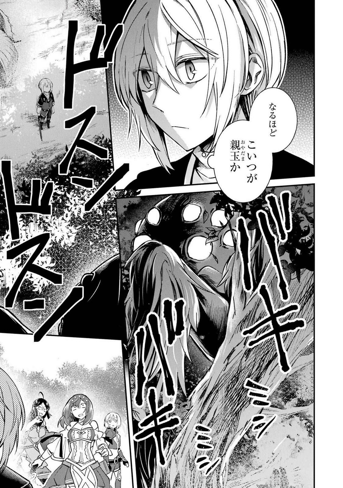 Tensei Yuusha no Kimama Tabi - Chapter 12 - Page 31