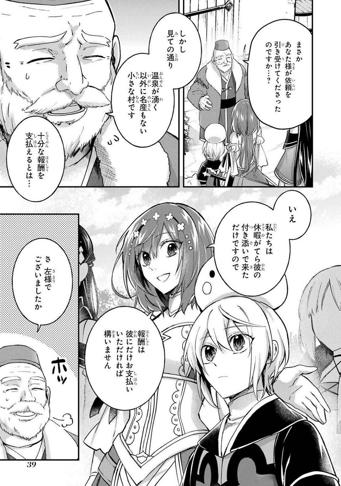 Tensei Yuusha no Kimama Tabi - Chapter 12 - Page 5
