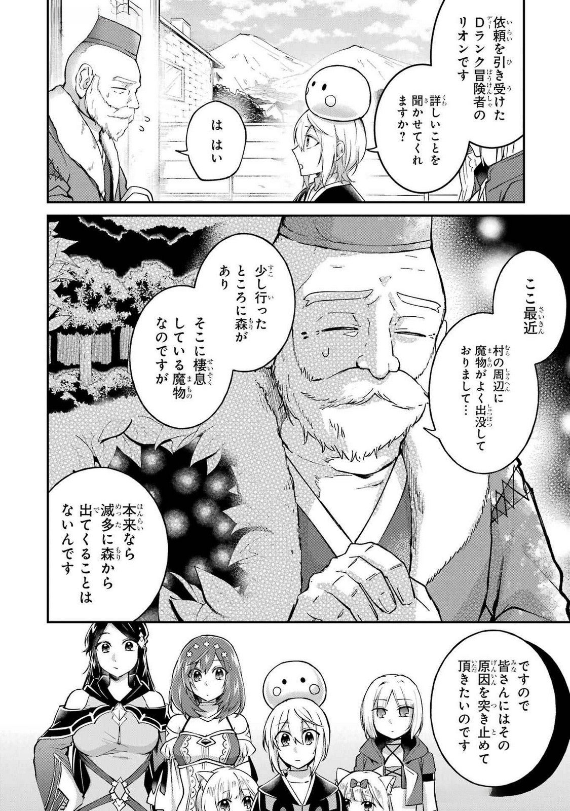 Tensei Yuusha no Kimama Tabi - Chapter 12 - Page 6
