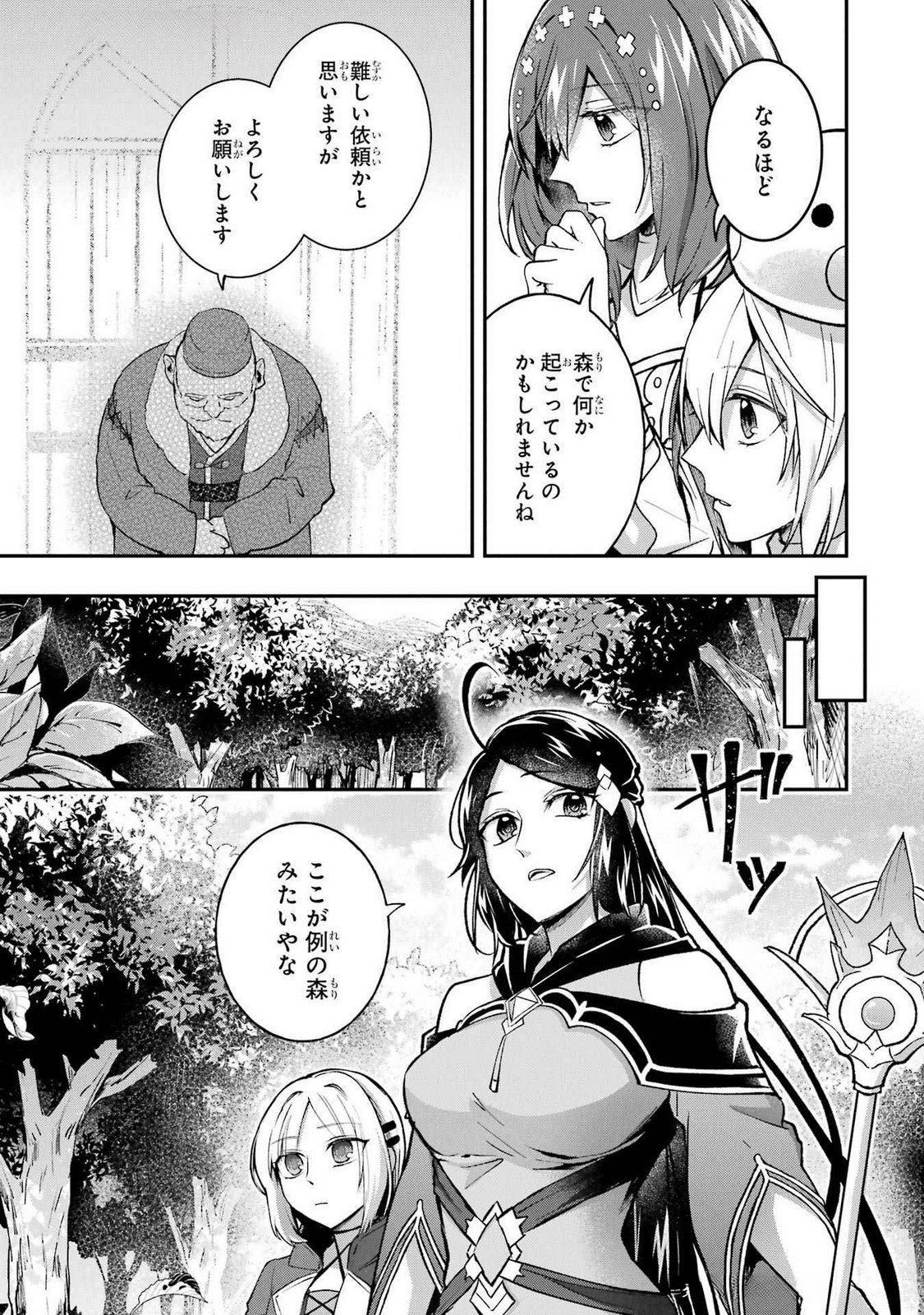 Tensei Yuusha no Kimama Tabi - Chapter 12 - Page 7