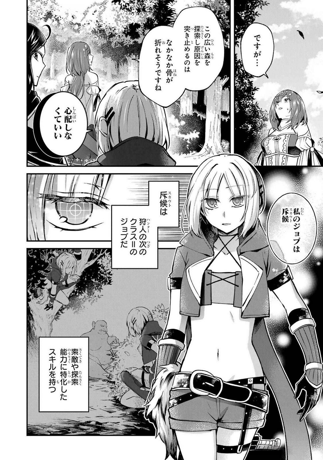 Tensei Yuusha no Kimama Tabi - Chapter 12 - Page 8