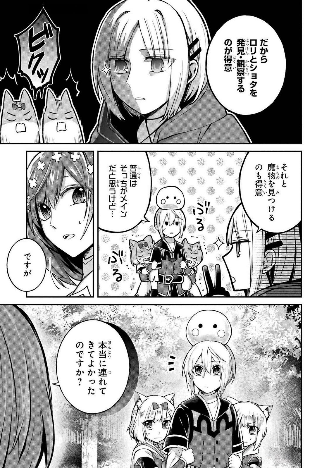 Tensei Yuusha no Kimama Tabi - Chapter 12 - Page 9