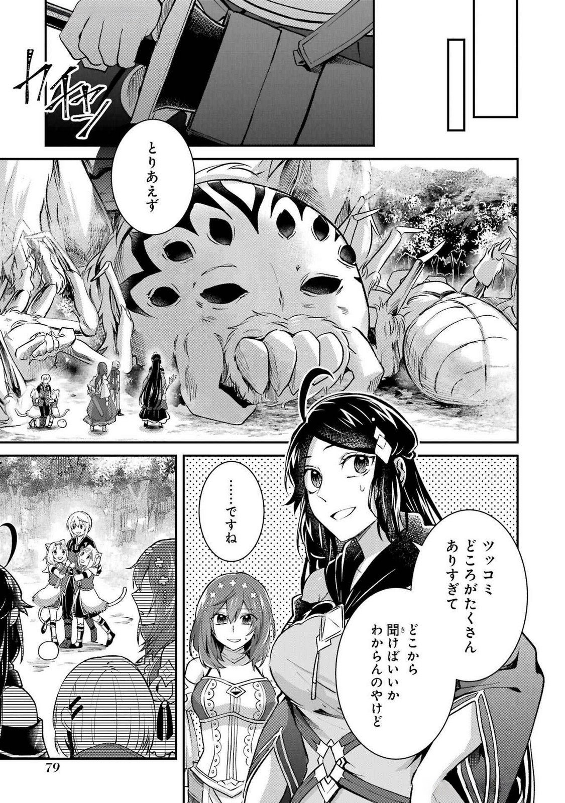 Tensei Yuusha no Kimama Tabi - Chapter 13 - Page 11