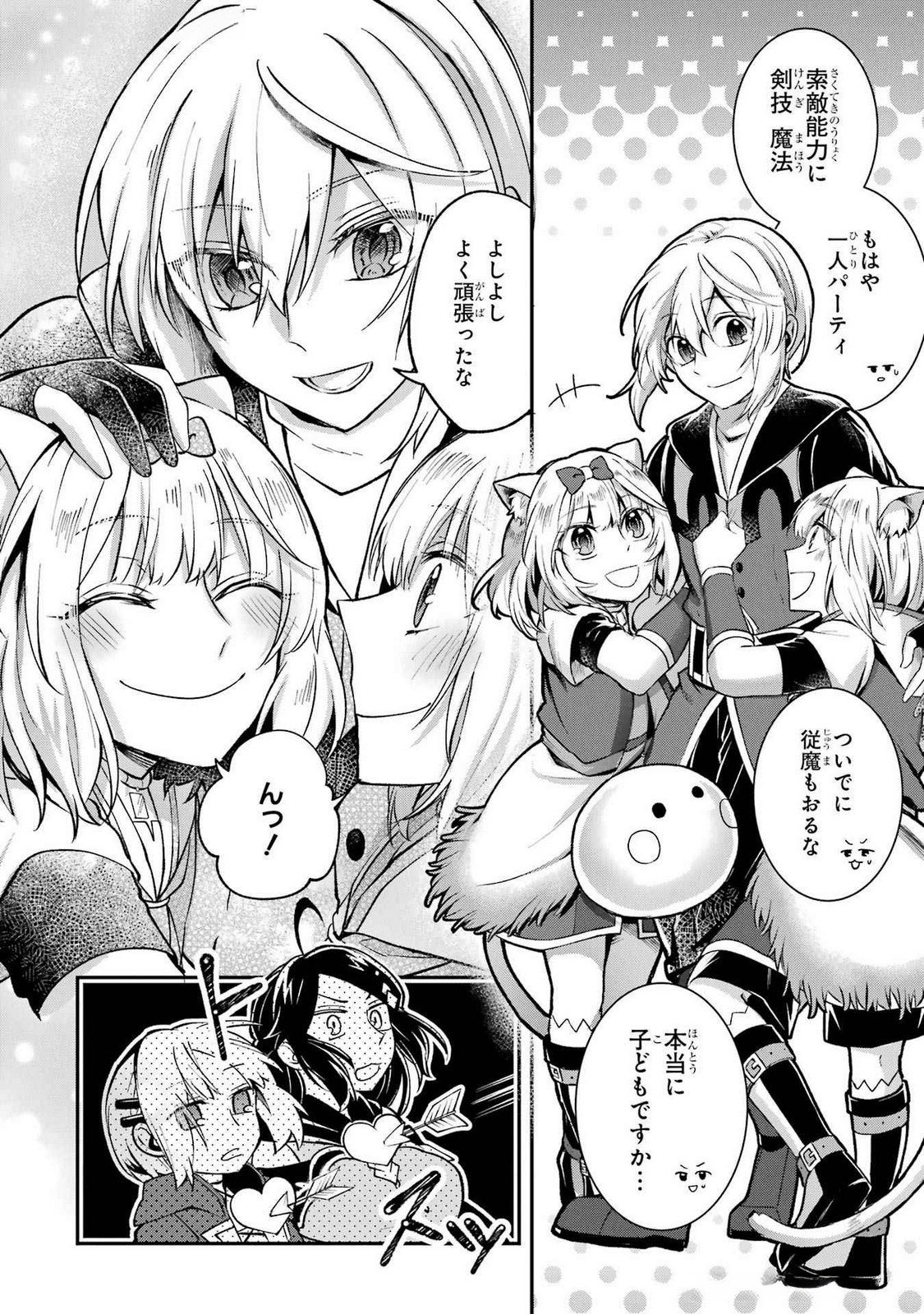 Tensei Yuusha no Kimama Tabi - Chapter 13 - Page 12