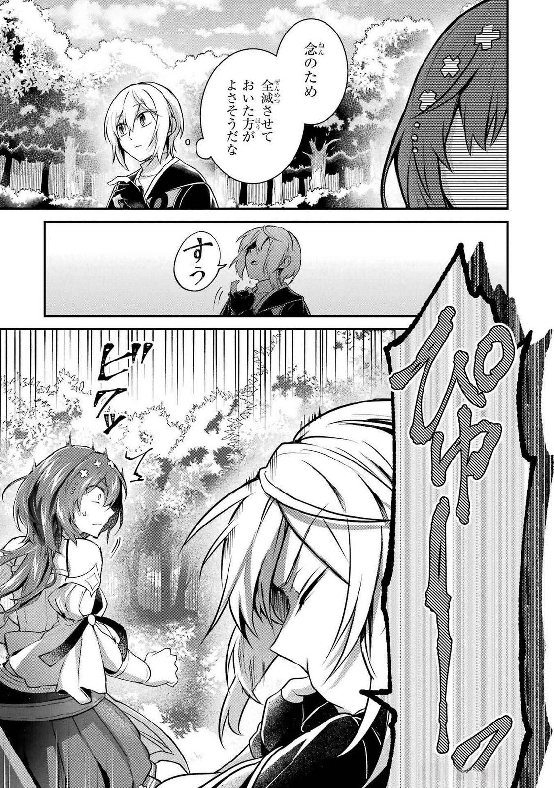 Tensei Yuusha no Kimama Tabi - Chapter 13 - Page 15