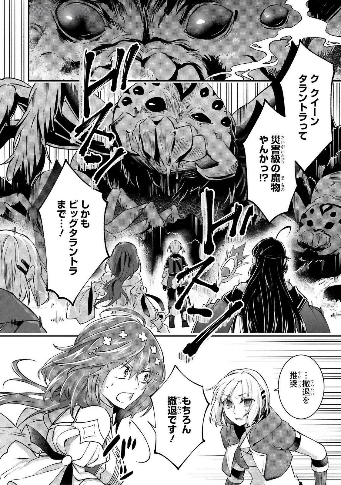 Tensei Yuusha no Kimama Tabi - Chapter 13 - Page 2