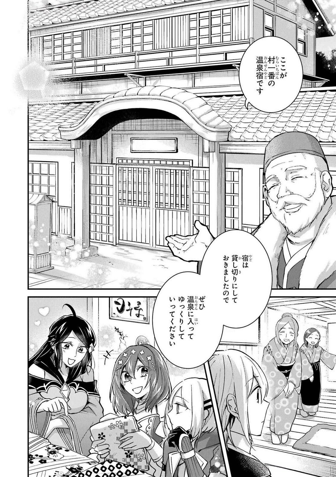 Tensei Yuusha no Kimama Tabi - Chapter 13 - Page 20