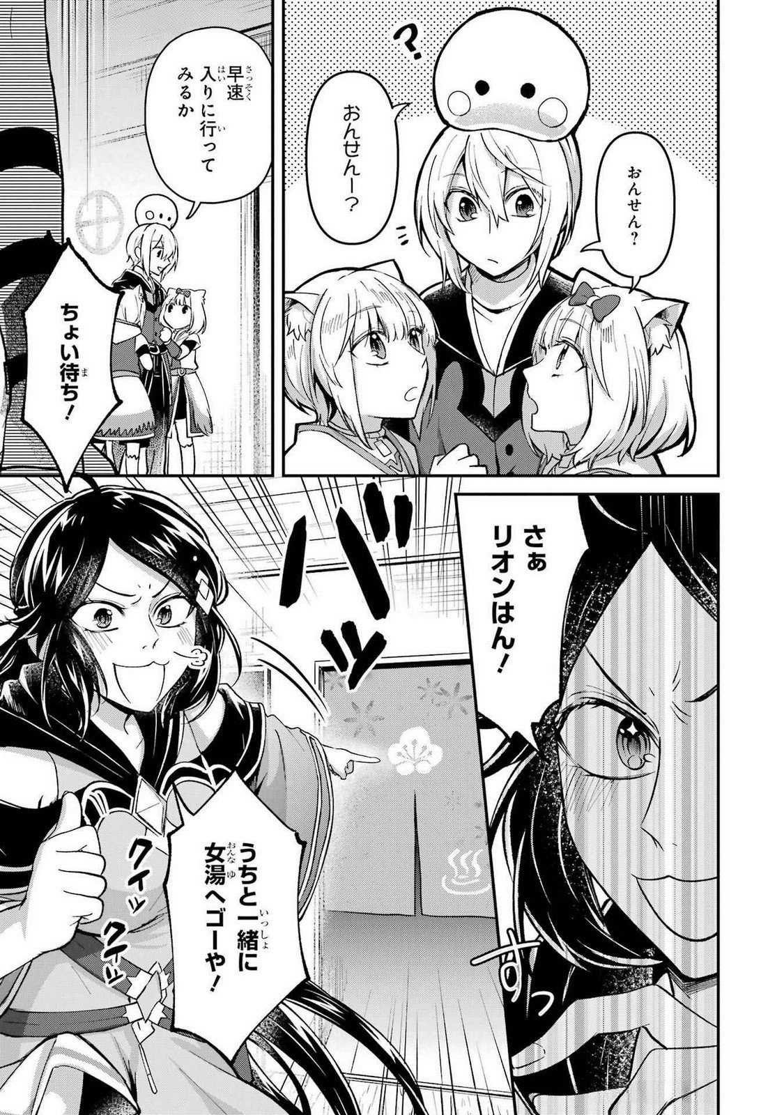 Tensei Yuusha no Kimama Tabi - Chapter 13 - Page 21