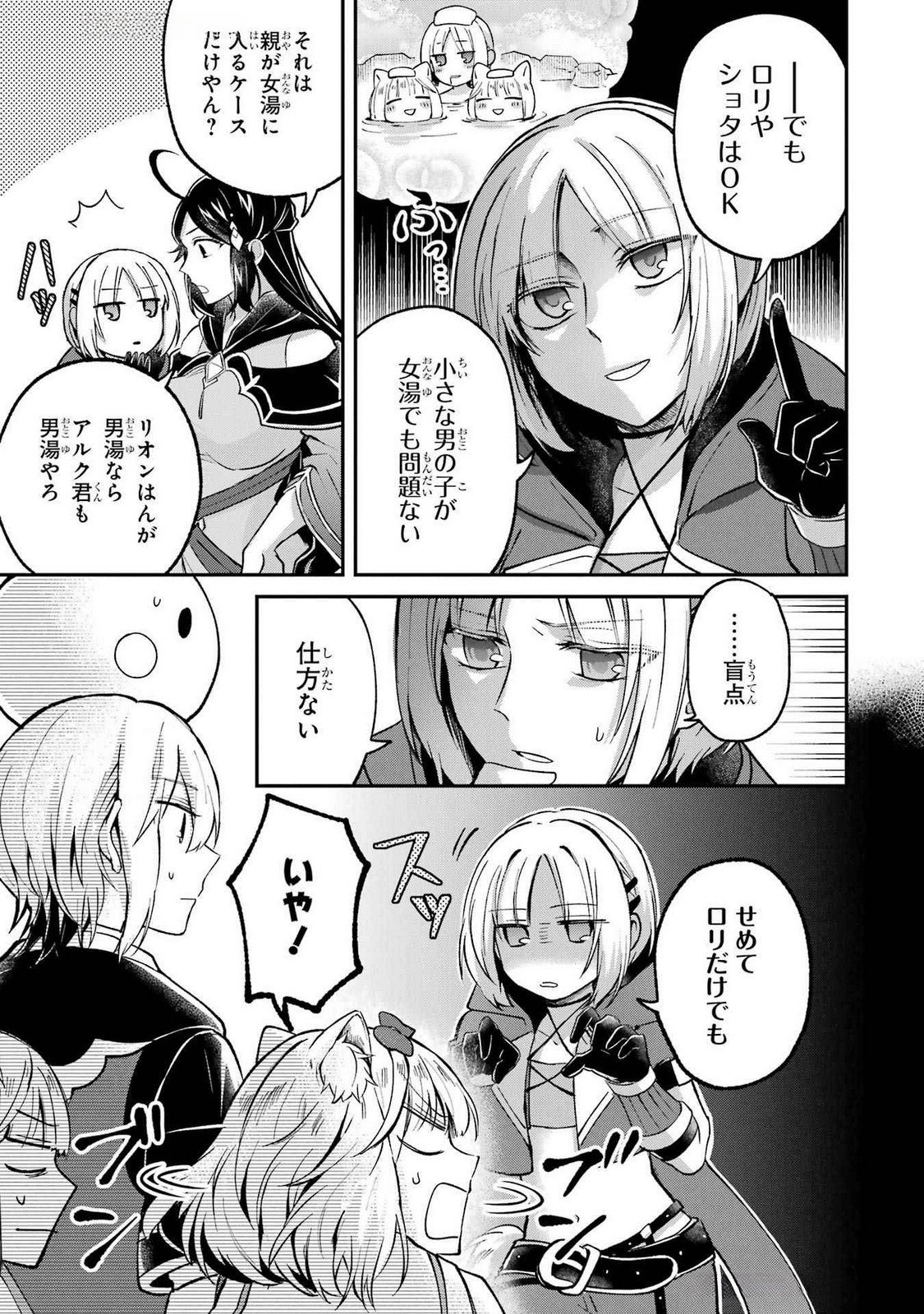 Tensei Yuusha no Kimama Tabi - Chapter 13 - Page 23