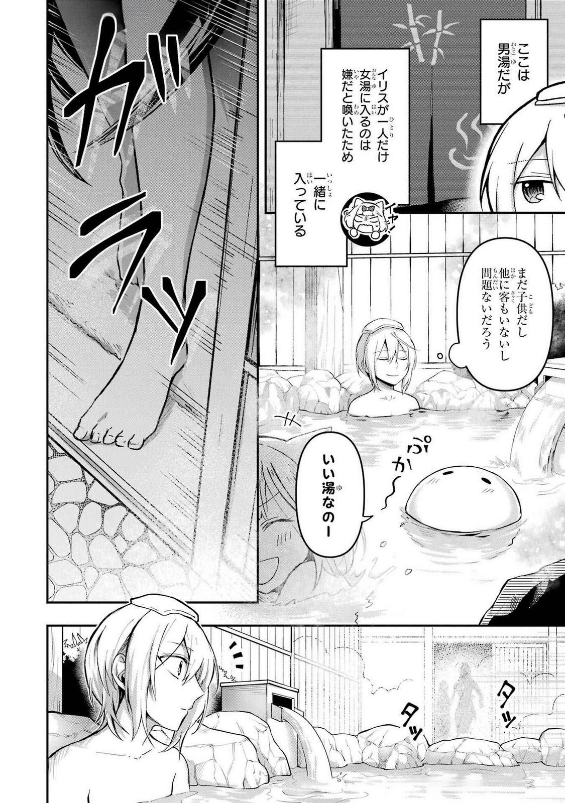 Tensei Yuusha no Kimama Tabi - Chapter 13 - Page 26