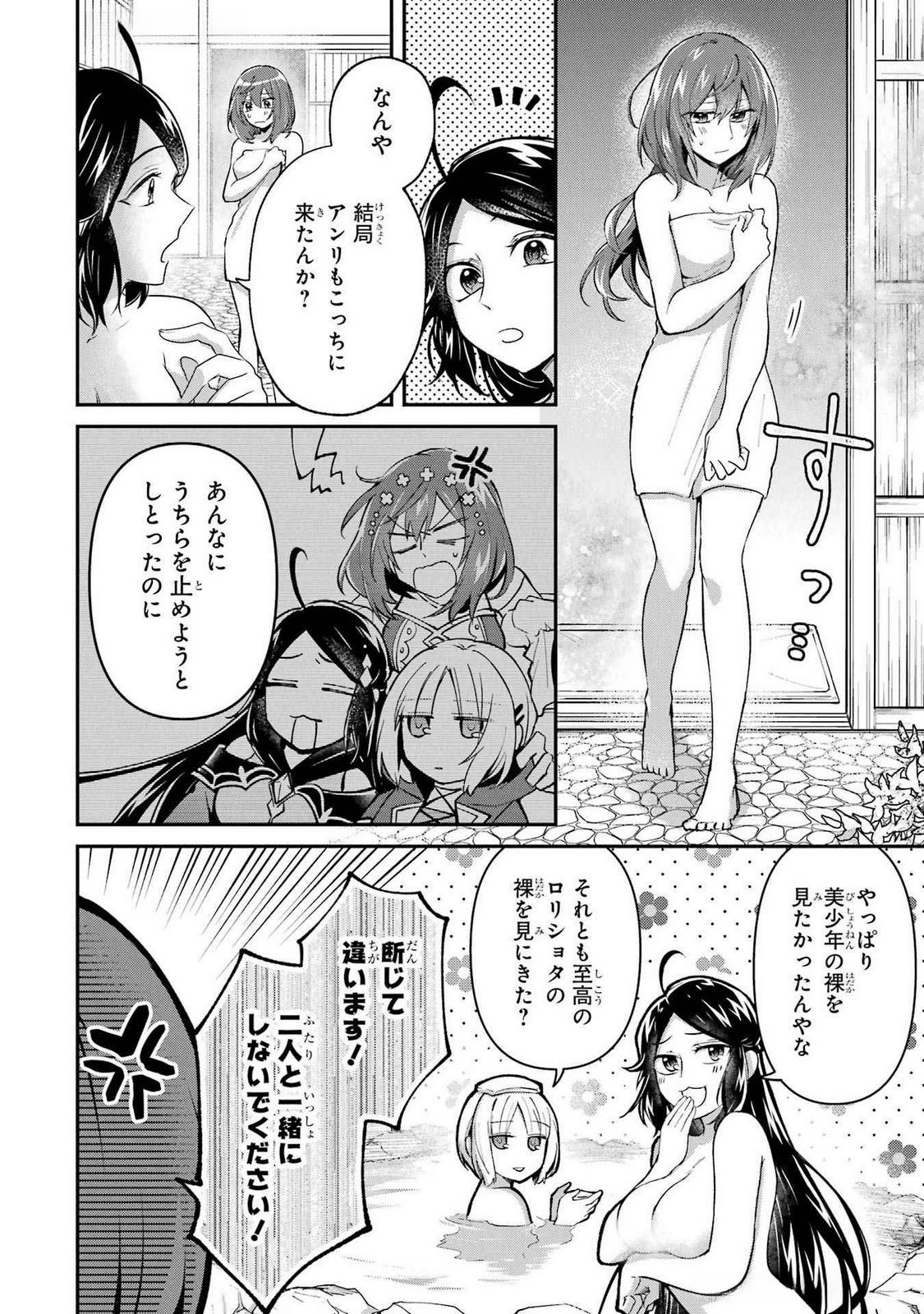 Tensei Yuusha no Kimama Tabi - Chapter 13 - Page 30