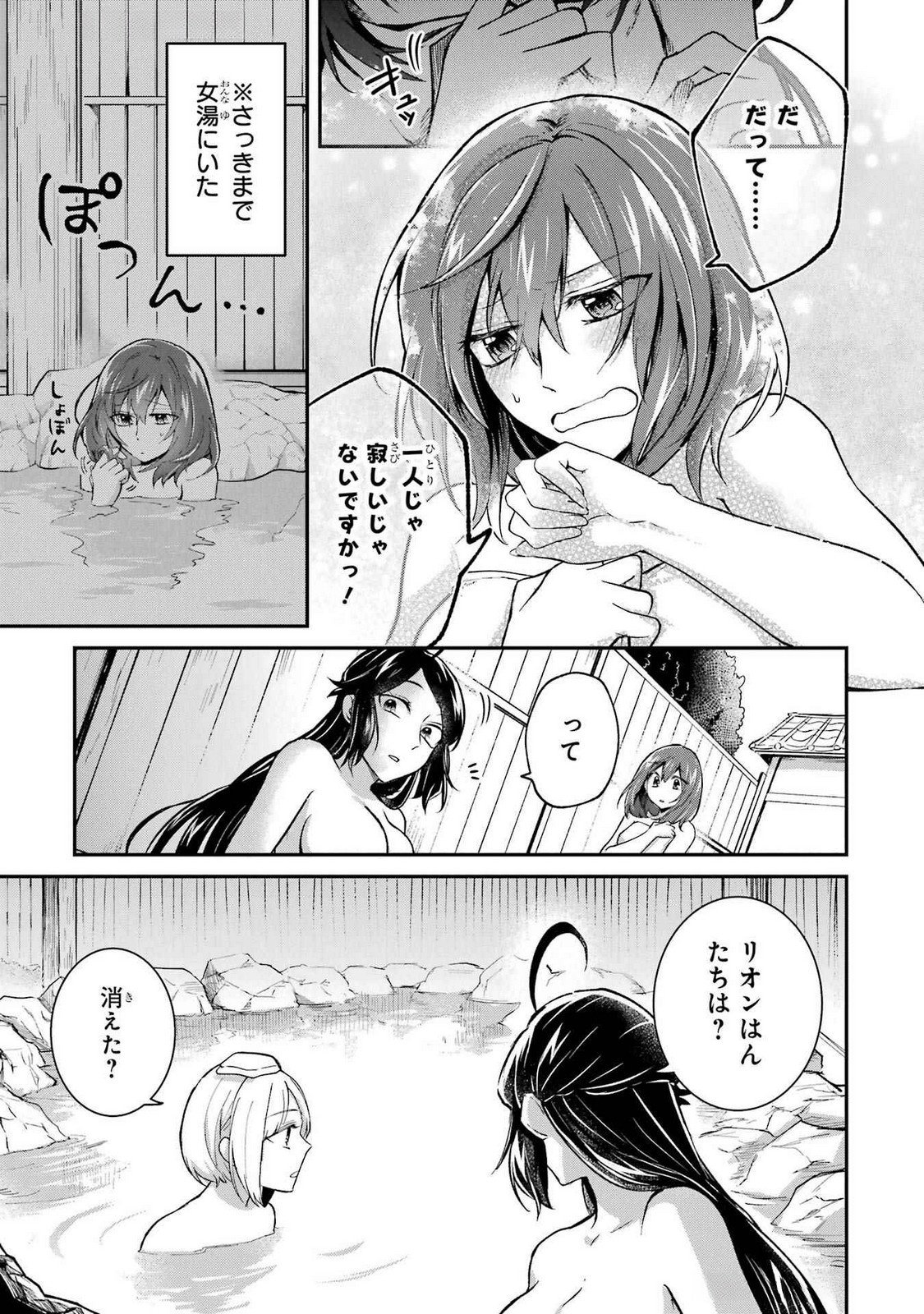 Tensei Yuusha no Kimama Tabi - Chapter 13 - Page 31