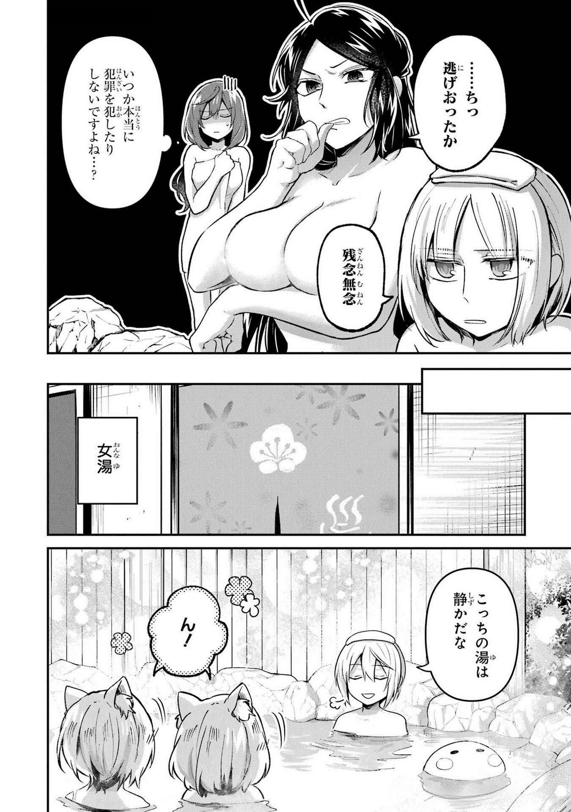 Tensei Yuusha no Kimama Tabi - Chapter 13 - Page 32