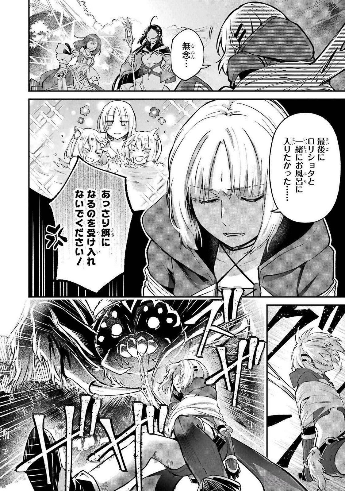 Tensei Yuusha no Kimama Tabi - Chapter 13 - Page 6