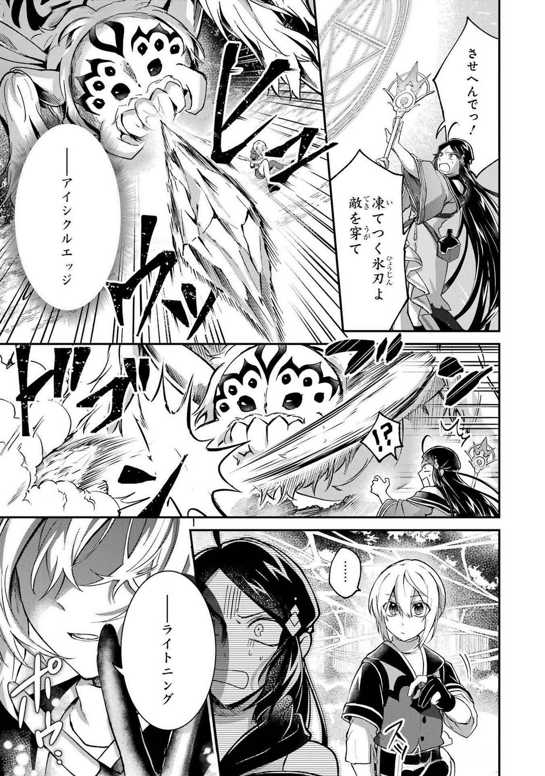 Tensei Yuusha no Kimama Tabi - Chapter 13 - Page 7