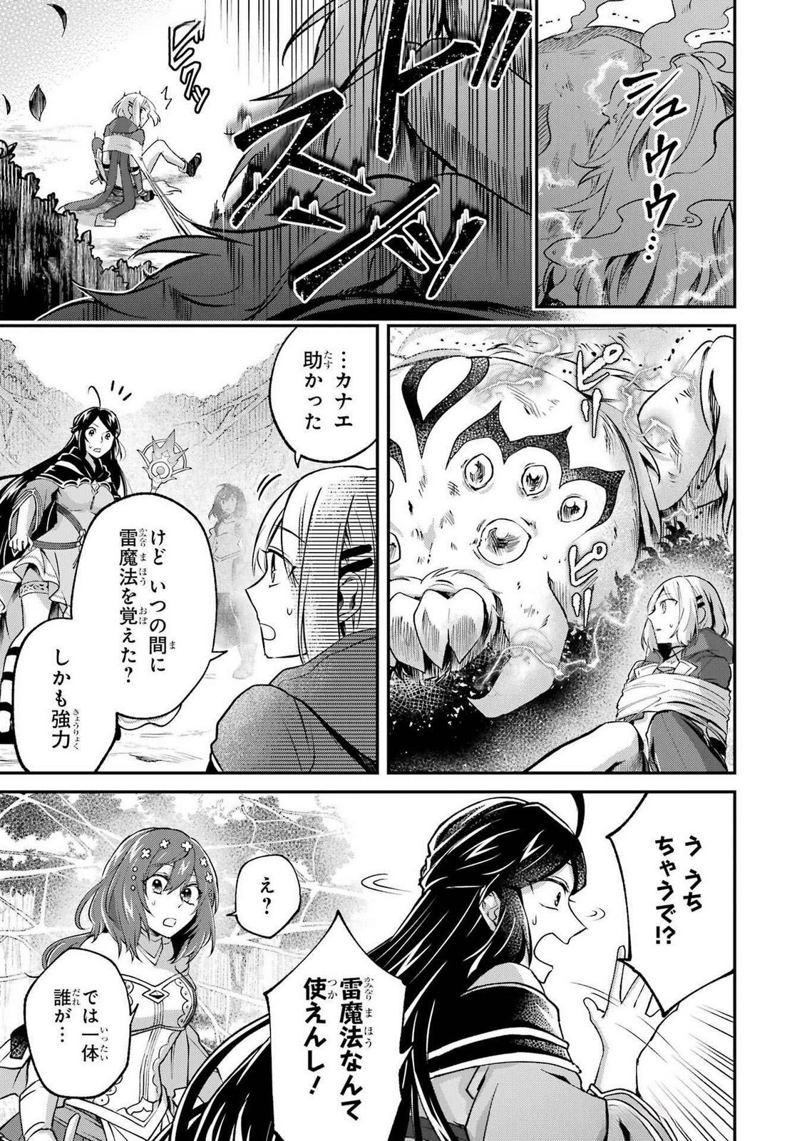 Tensei Yuusha no Kimama Tabi - Chapter 13 - Page 9