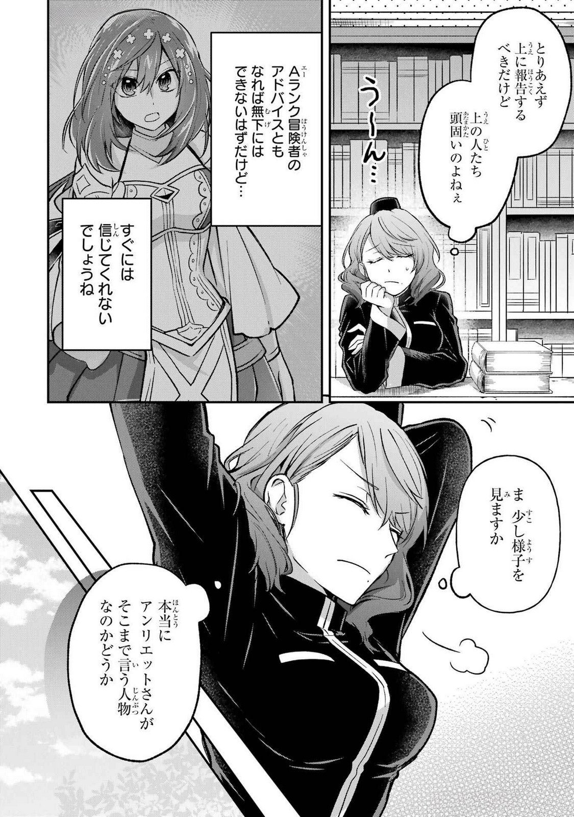 Tensei Yuusha no Kimama Tabi - Chapter 14 - Page 10