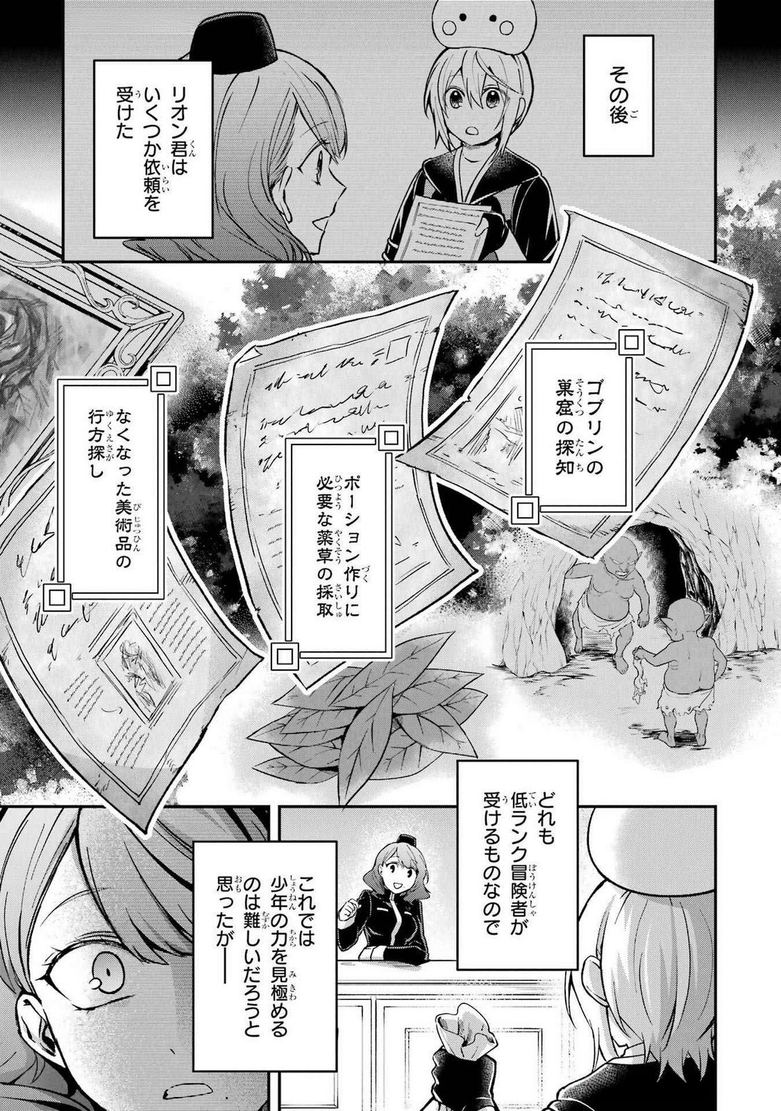 Tensei Yuusha no Kimama Tabi - Chapter 14 - Page 11