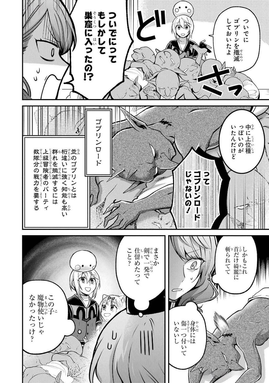 Tensei Yuusha no Kimama Tabi - Chapter 14 - Page 12