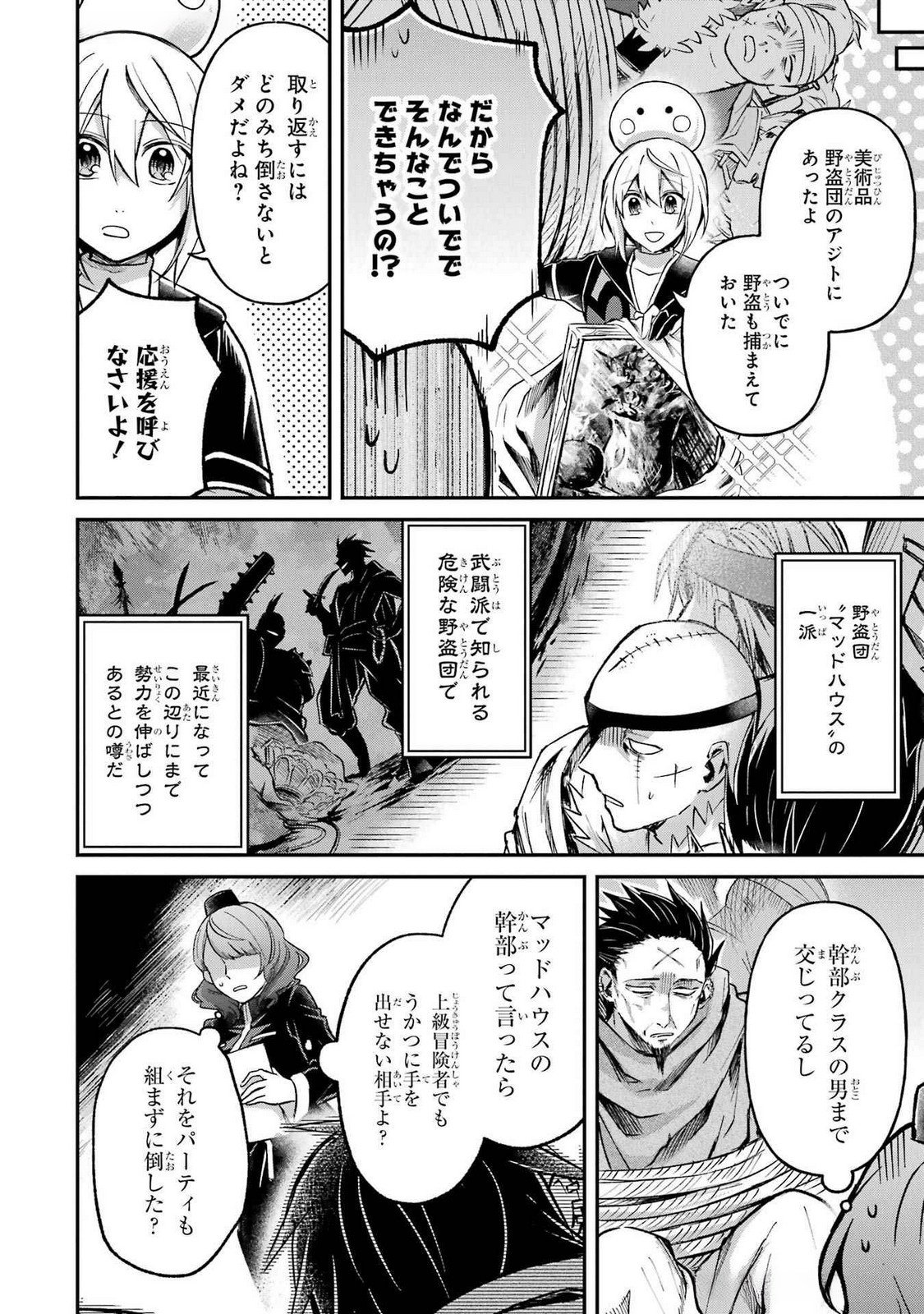 Tensei Yuusha no Kimama Tabi - Chapter 14 - Page 14