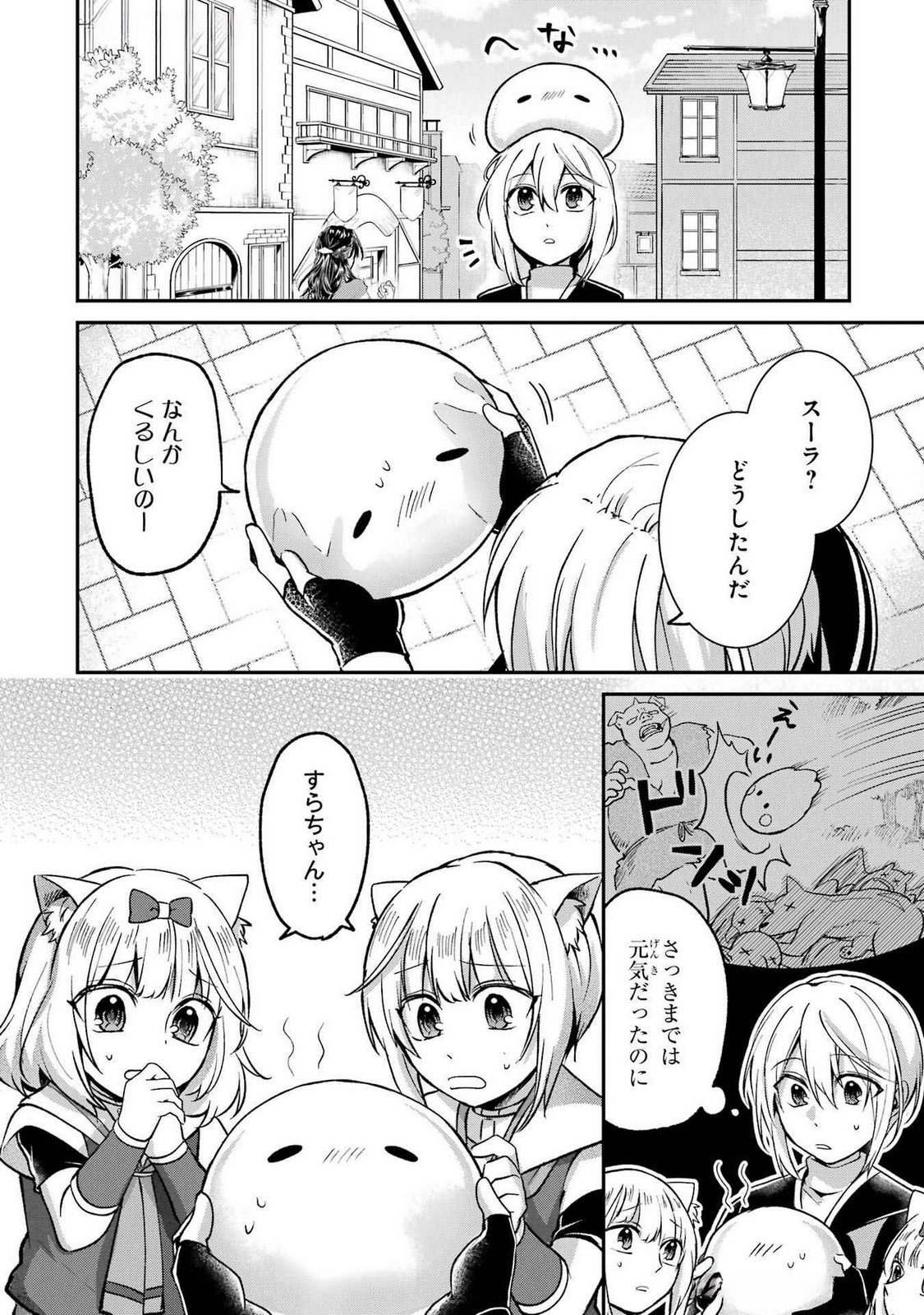 Tensei Yuusha no Kimama Tabi - Chapter 14 - Page 16