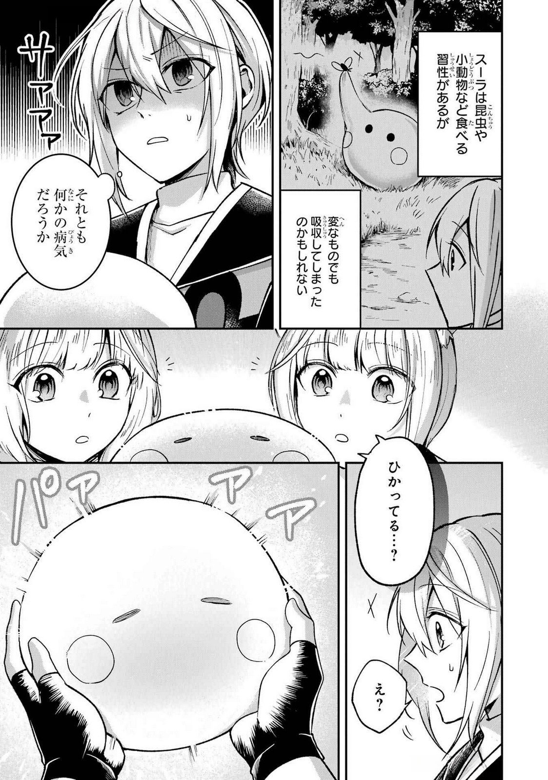 Tensei Yuusha no Kimama Tabi - Chapter 14 - Page 17