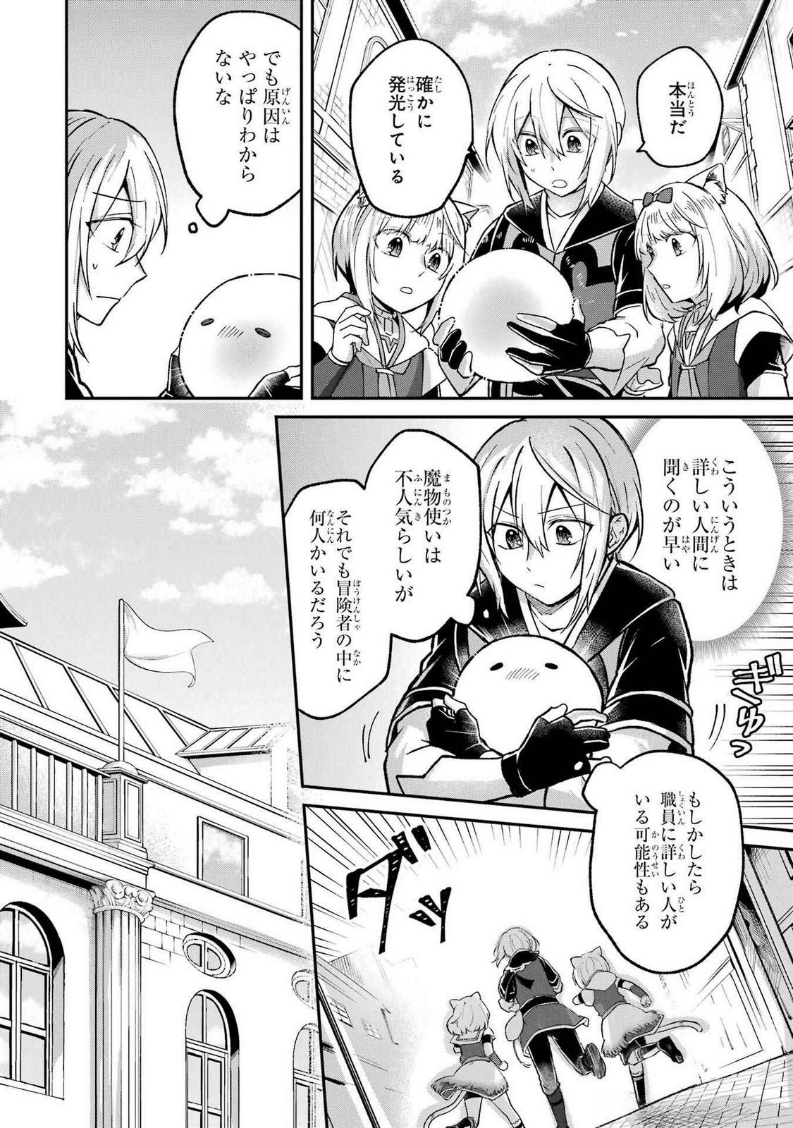 Tensei Yuusha no Kimama Tabi - Chapter 14 - Page 18