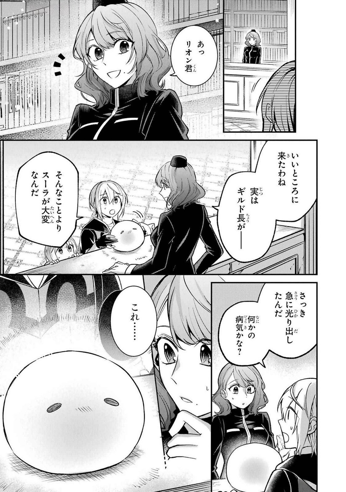 Tensei Yuusha no Kimama Tabi - Chapter 14 - Page 19