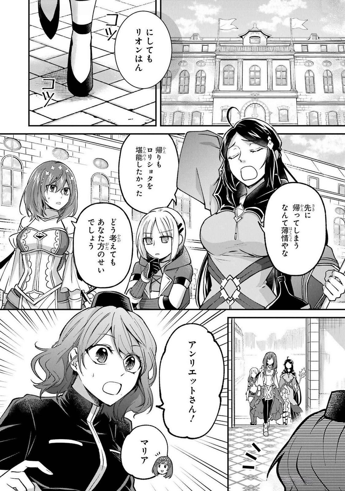 Tensei Yuusha no Kimama Tabi - Chapter 14 - Page 2