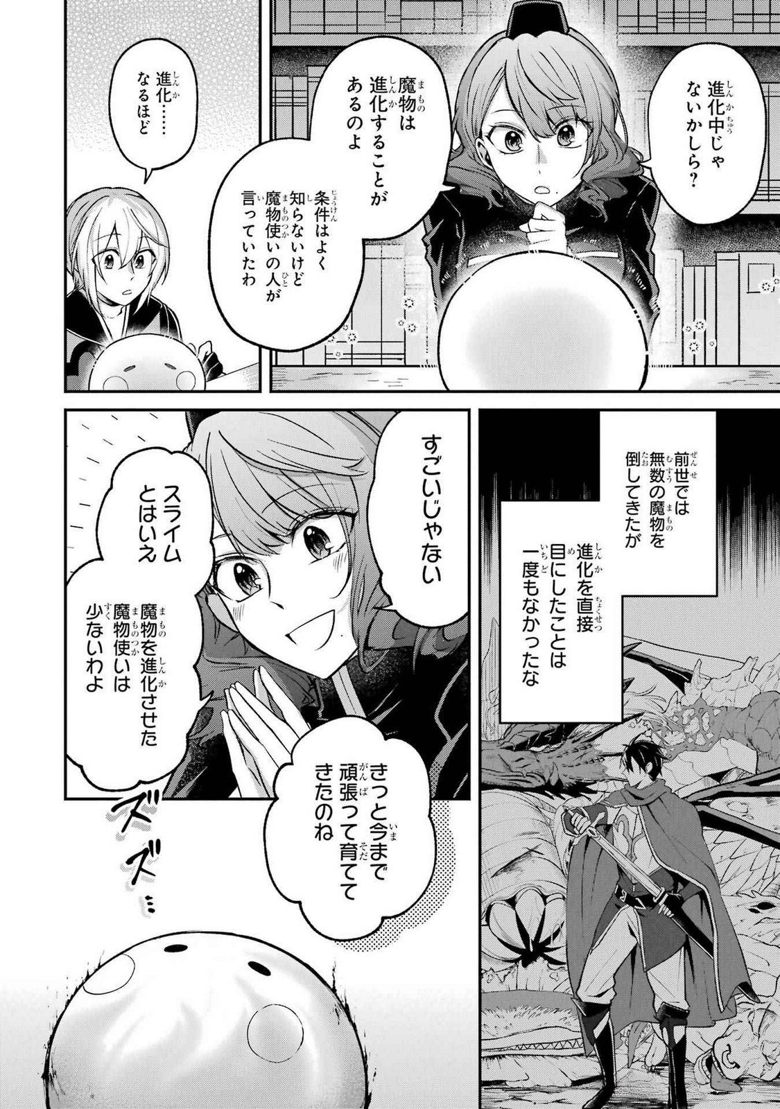 Tensei Yuusha no Kimama Tabi - Chapter 14 - Page 20