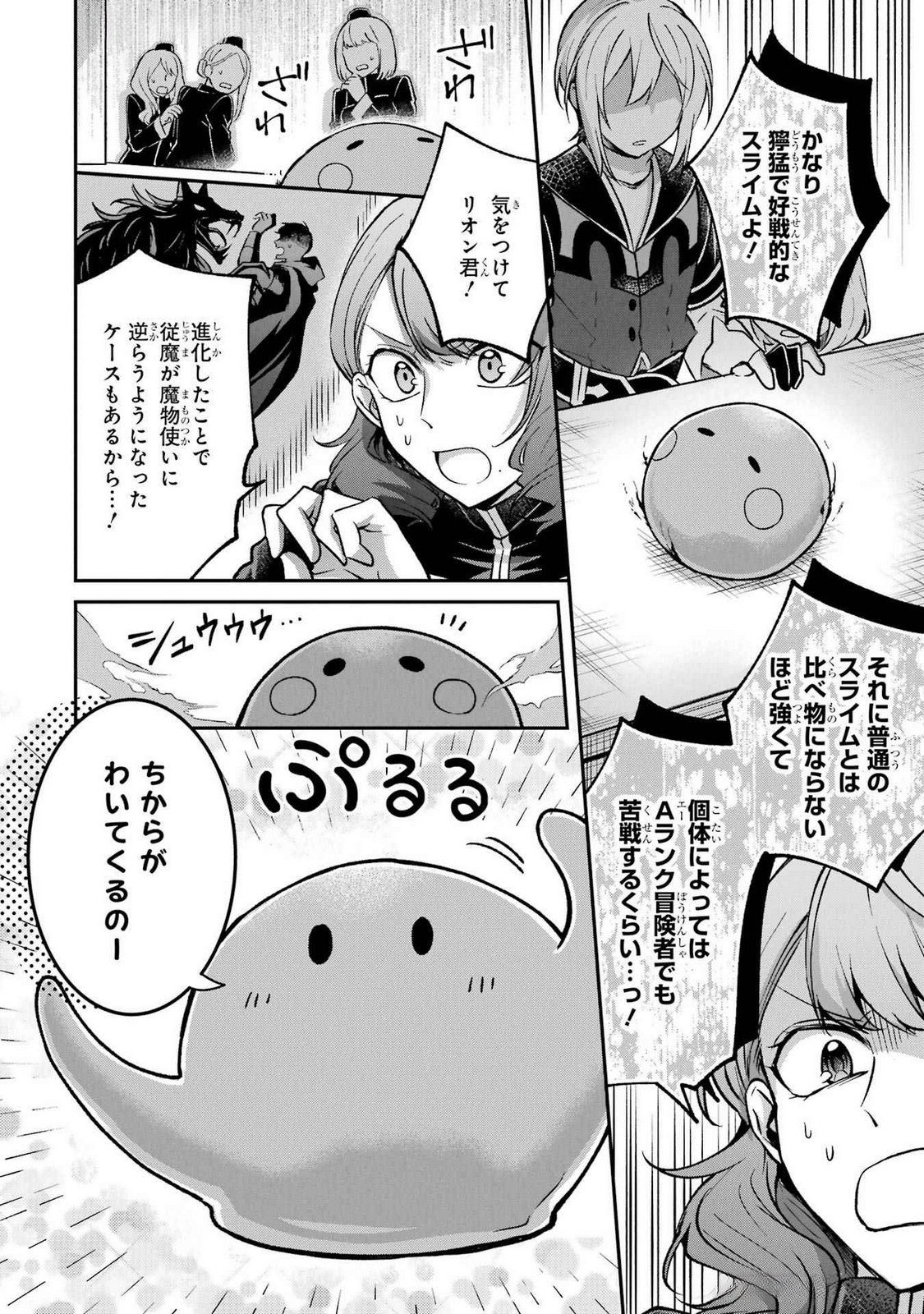 Tensei Yuusha no Kimama Tabi - Chapter 14 - Page 22