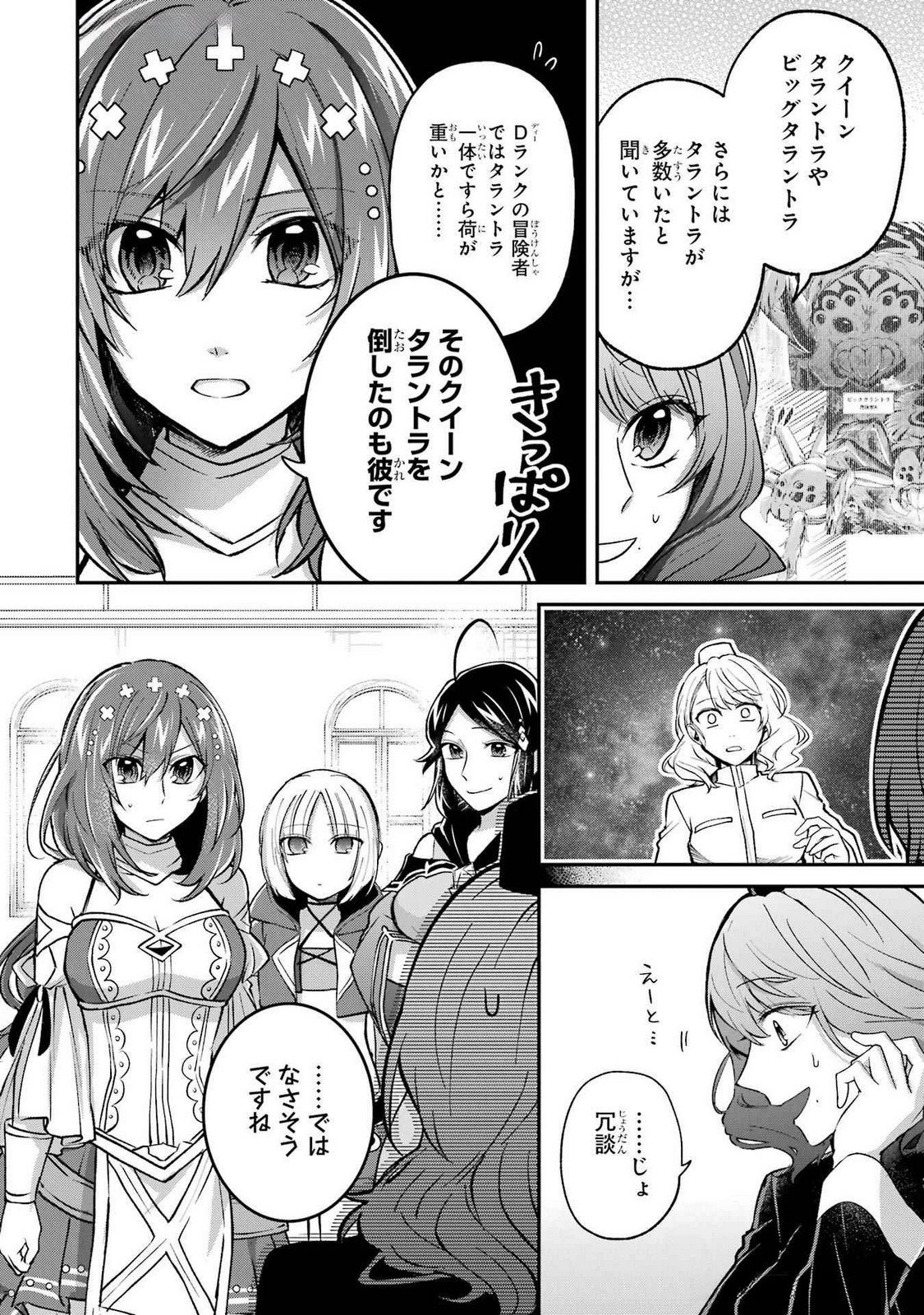 Tensei Yuusha no Kimama Tabi - Chapter 14 - Page 6