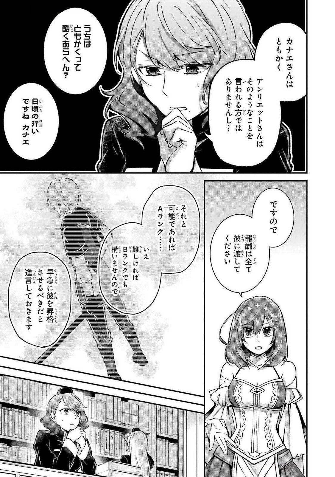 Tensei Yuusha no Kimama Tabi - Chapter 14 - Page 7