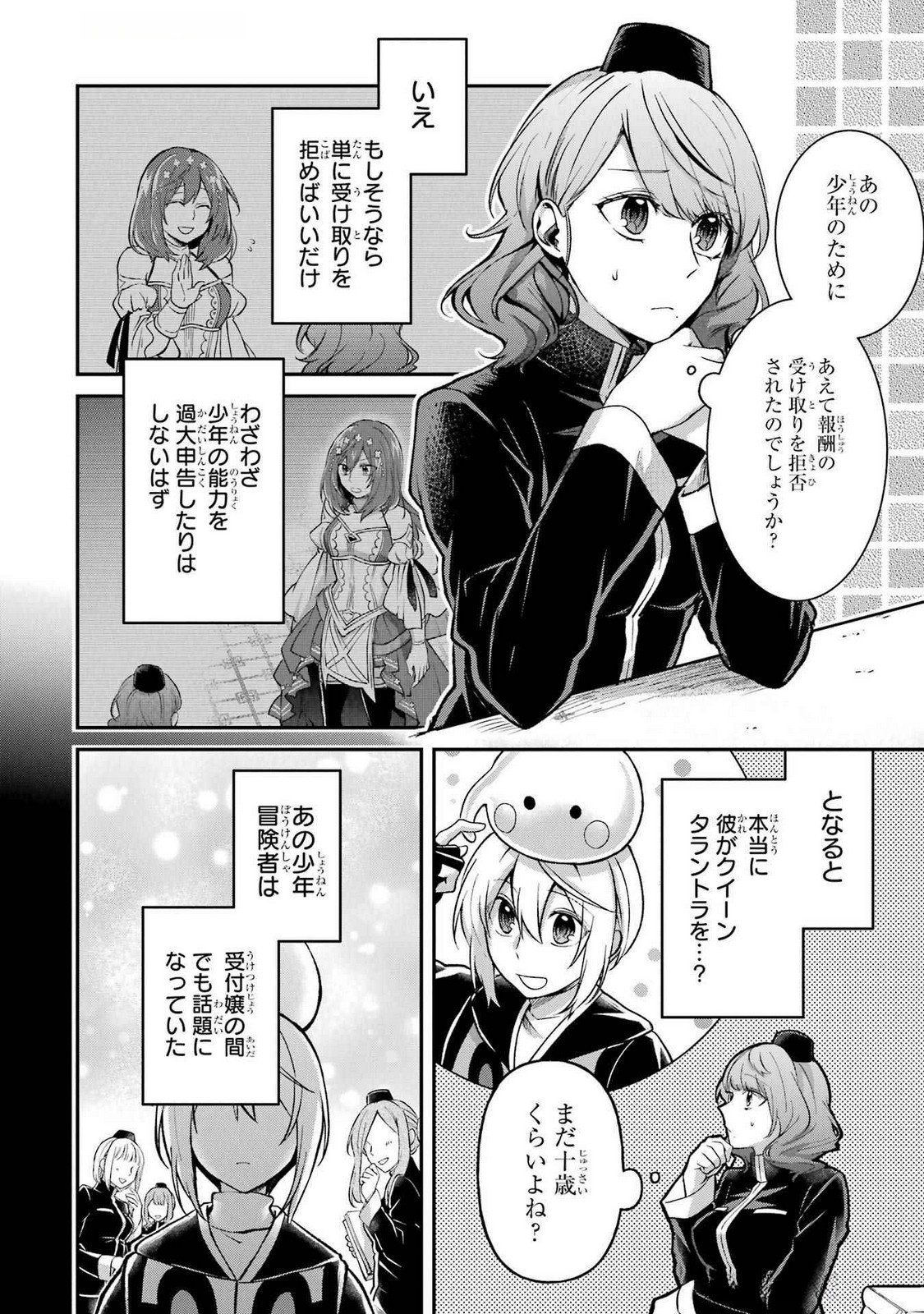 Tensei Yuusha no Kimama Tabi - Chapter 14 - Page 8
