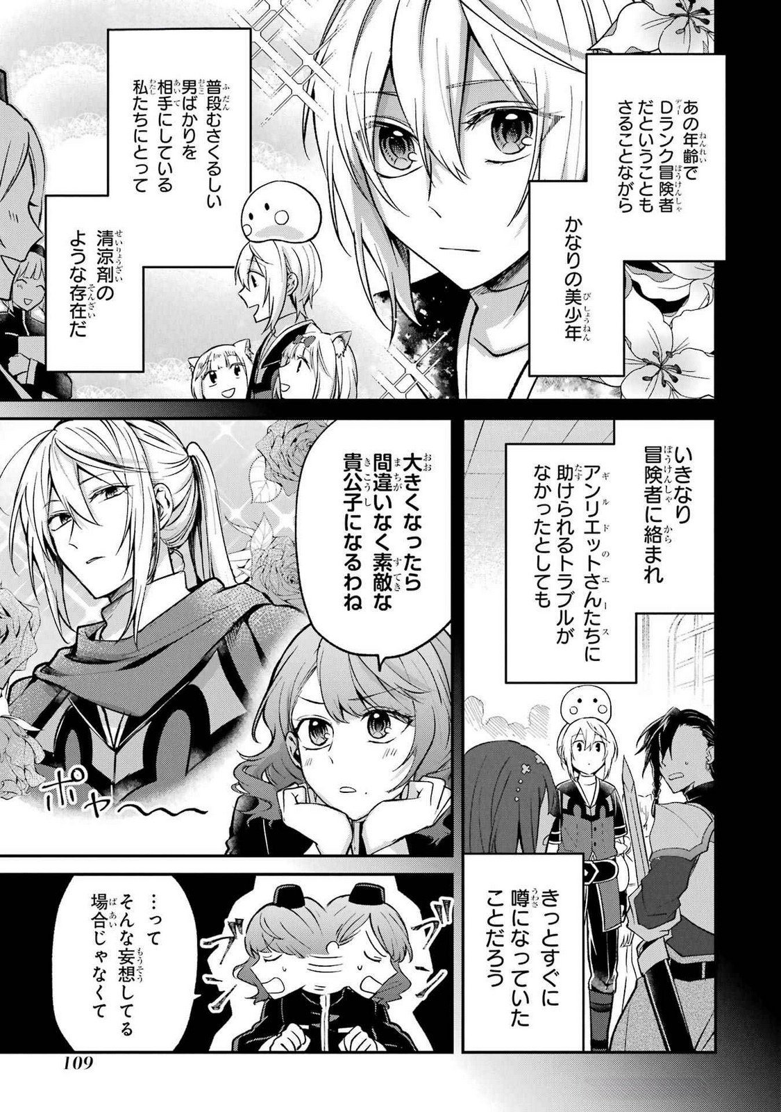 Tensei Yuusha no Kimama Tabi - Chapter 14 - Page 9