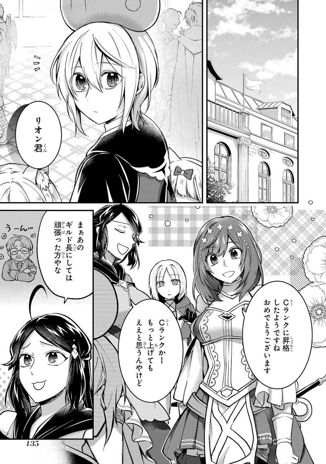 Tensei Yuusha no Kimama Tabi - Chapter 15 - Page 11