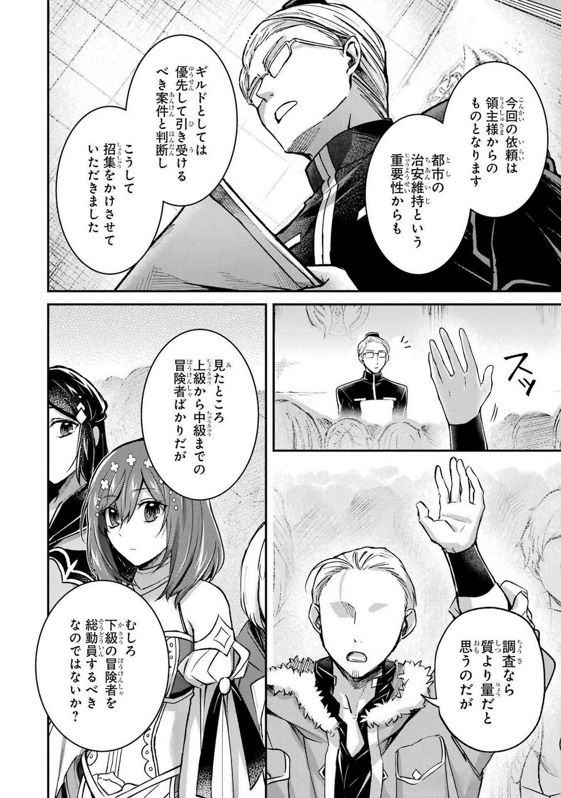 Tensei Yuusha no Kimama Tabi - Chapter 15 - Page 14