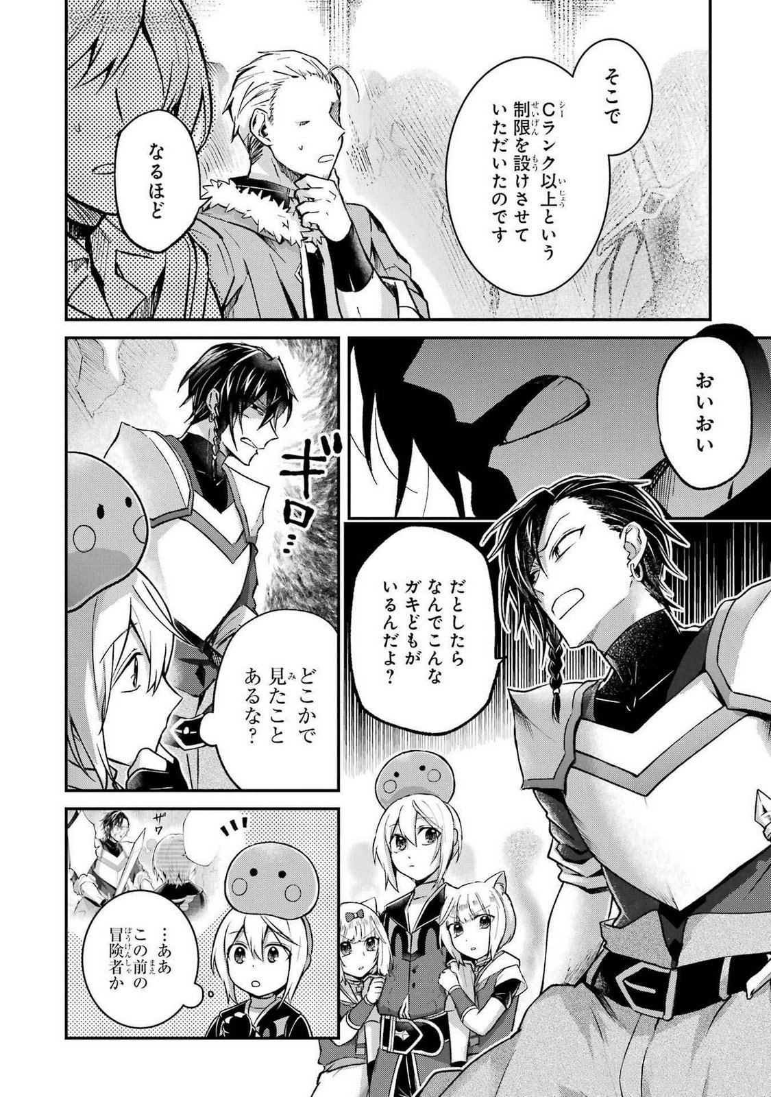 Tensei Yuusha no Kimama Tabi - Chapter 15 - Page 16