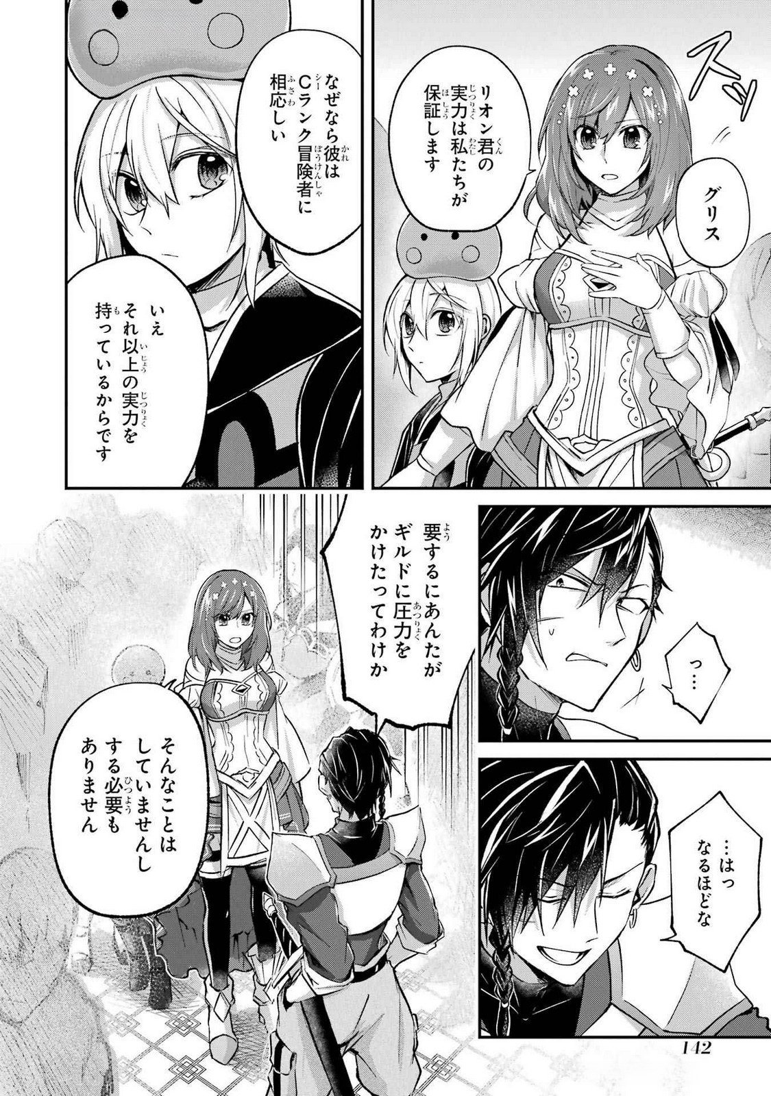 Tensei Yuusha no Kimama Tabi - Chapter 15 - Page 18