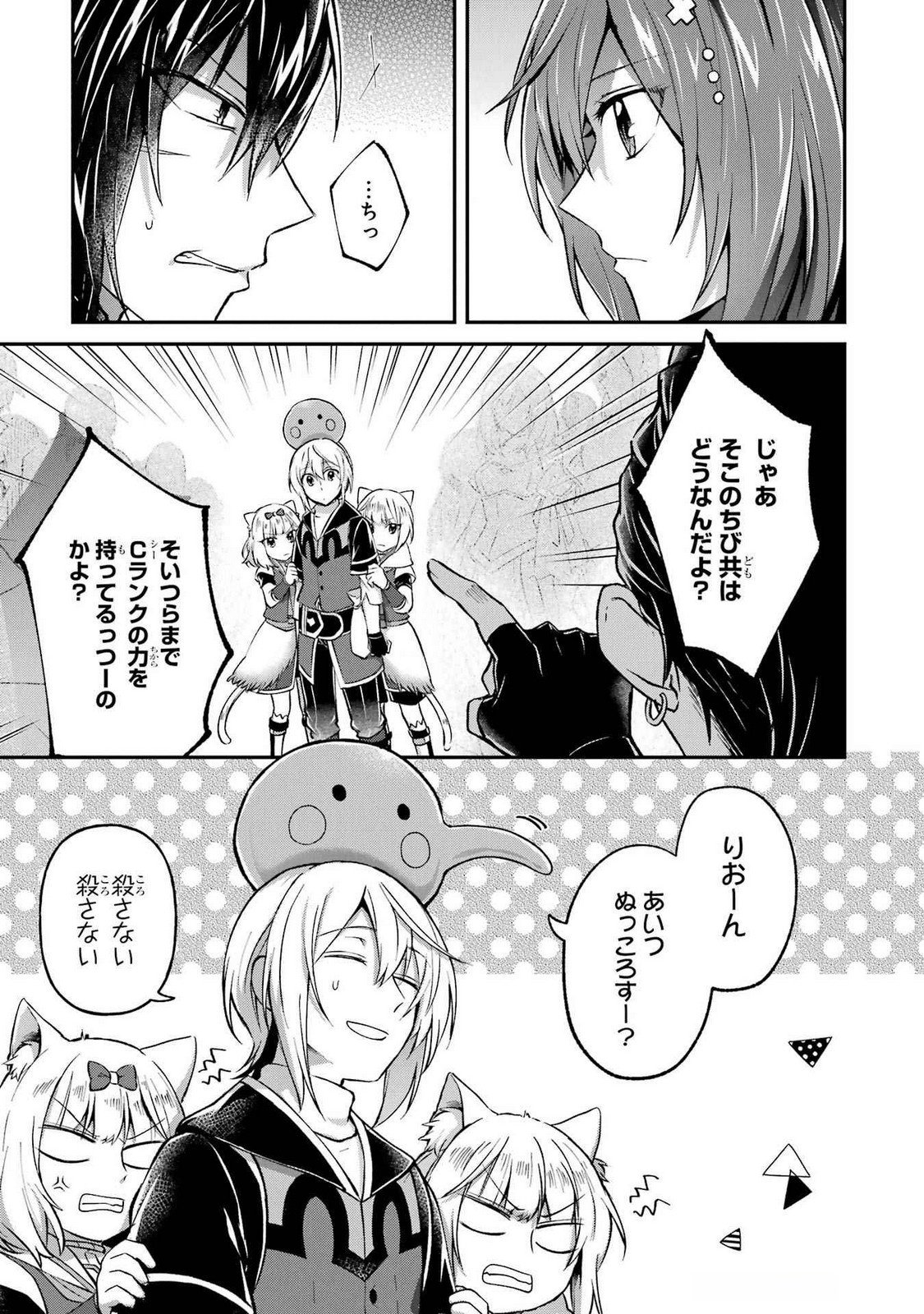 Tensei Yuusha no Kimama Tabi - Chapter 15 - Page 19