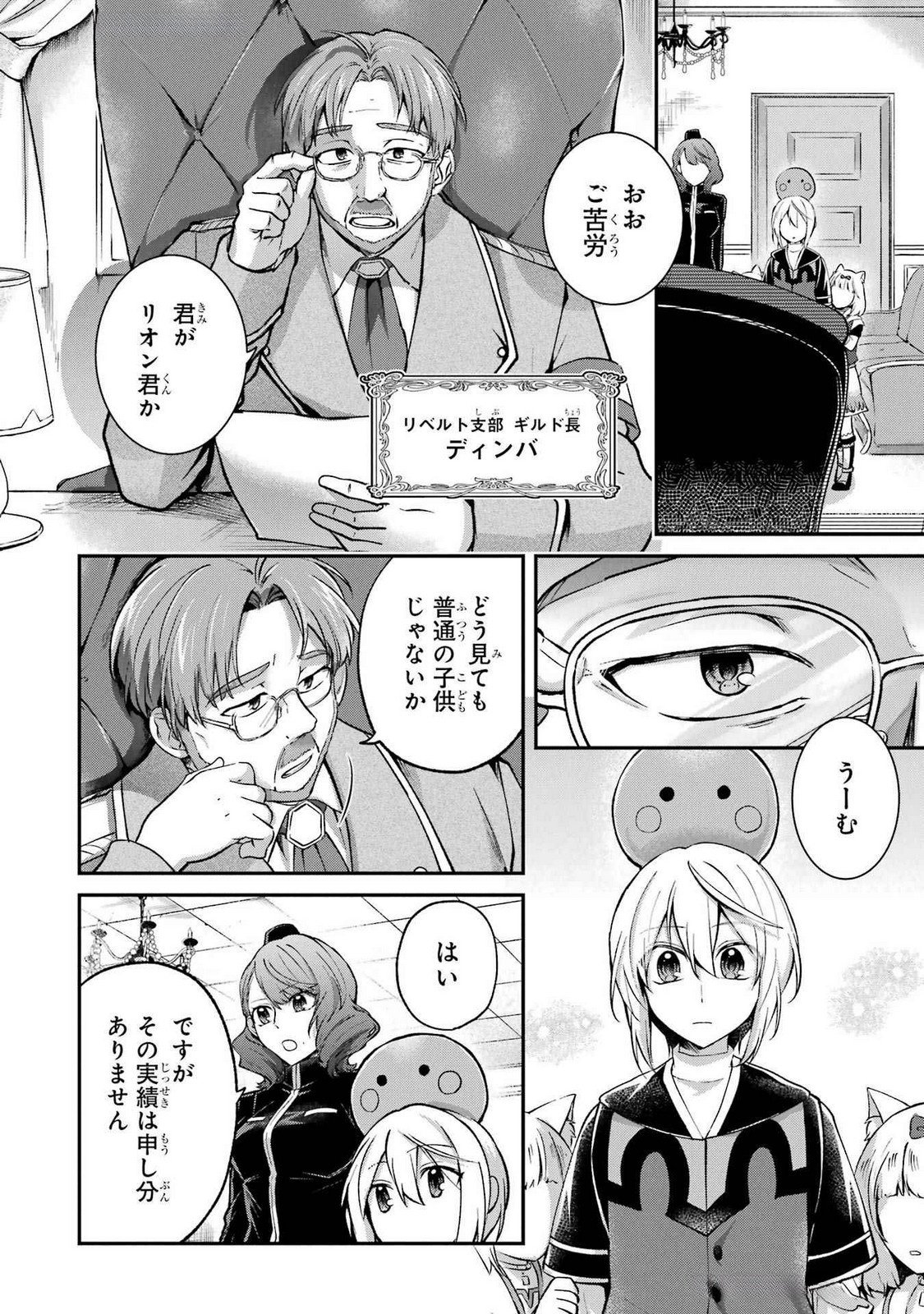 Tensei Yuusha no Kimama Tabi - Chapter 15 - Page 2