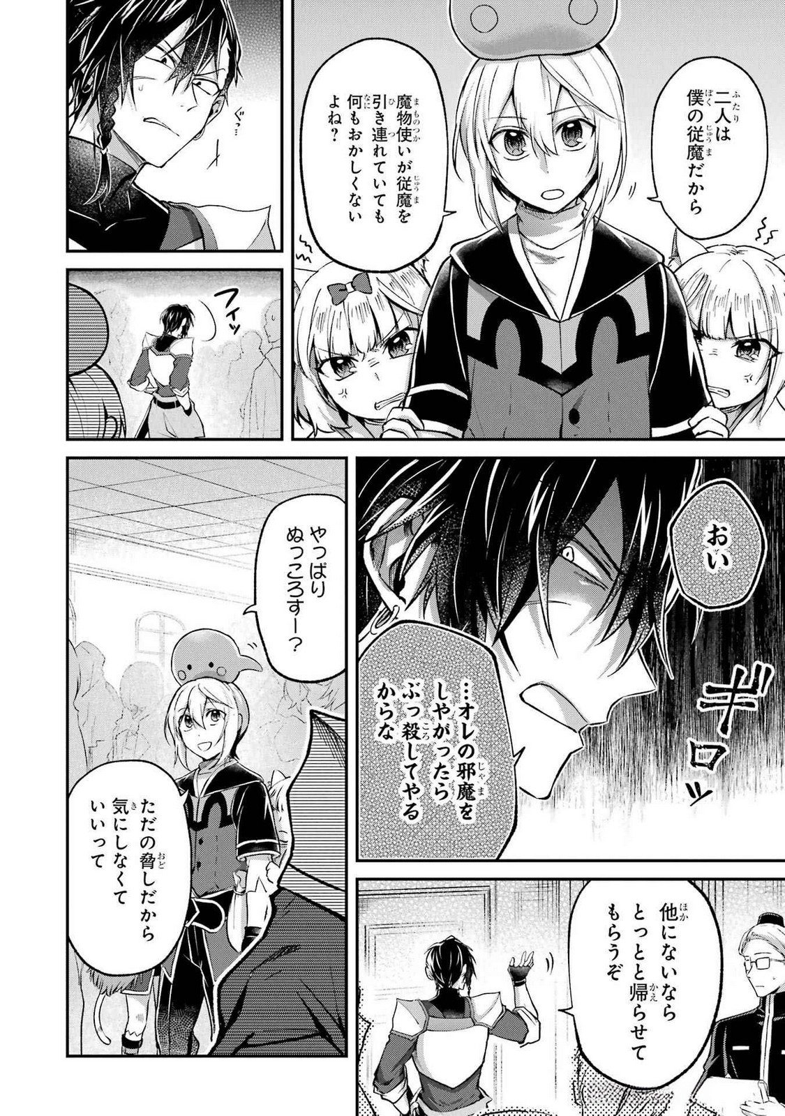 Tensei Yuusha no Kimama Tabi - Chapter 15 - Page 20