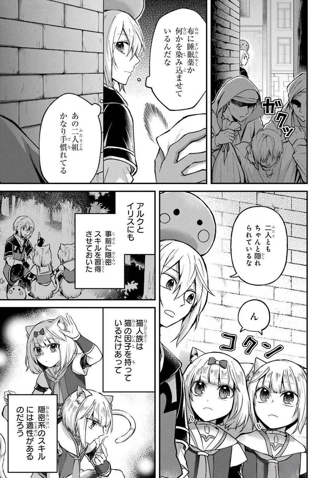 Tensei Yuusha no Kimama Tabi - Chapter 15 - Page 23