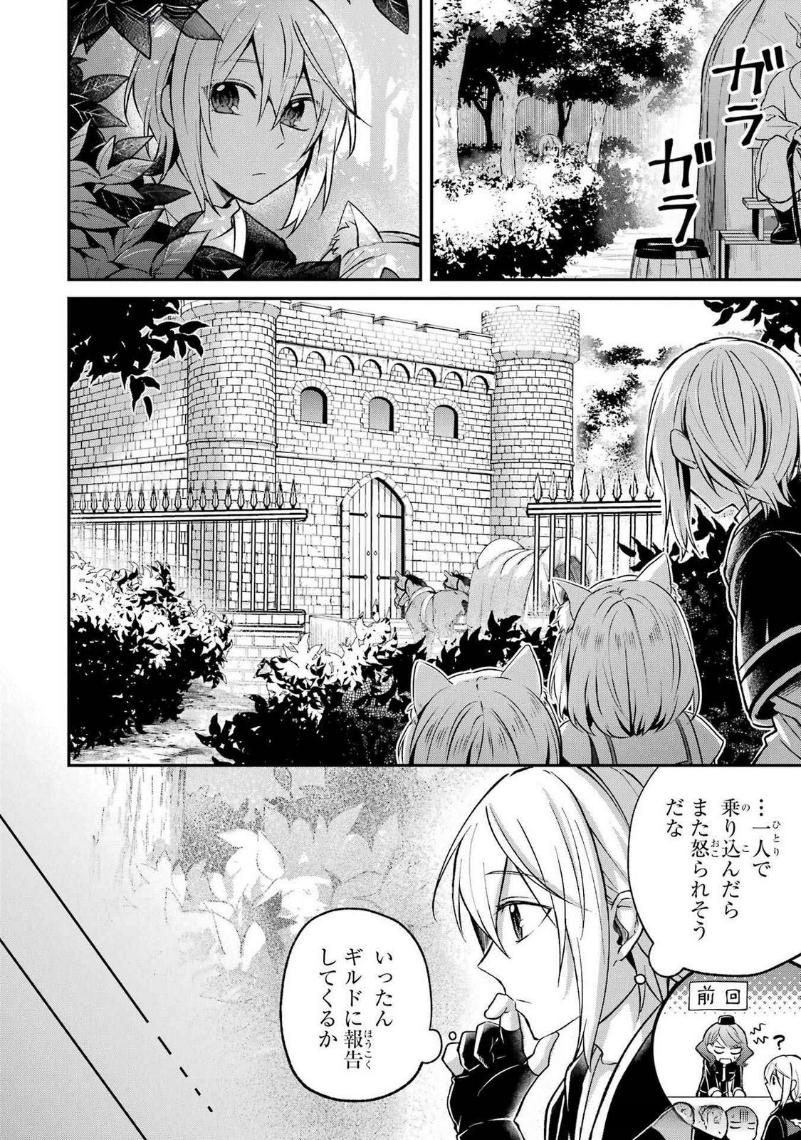 Tensei Yuusha no Kimama Tabi - Chapter 15 - Page 26