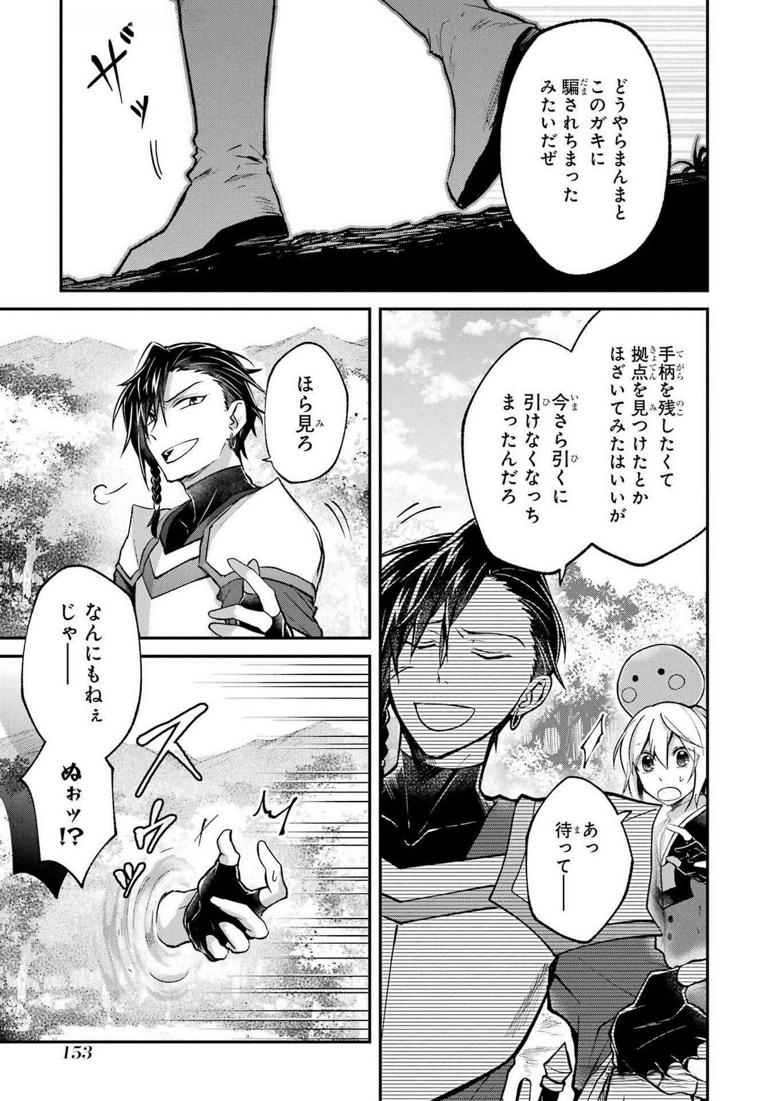 Tensei Yuusha no Kimama Tabi - Chapter 15 - Page 29