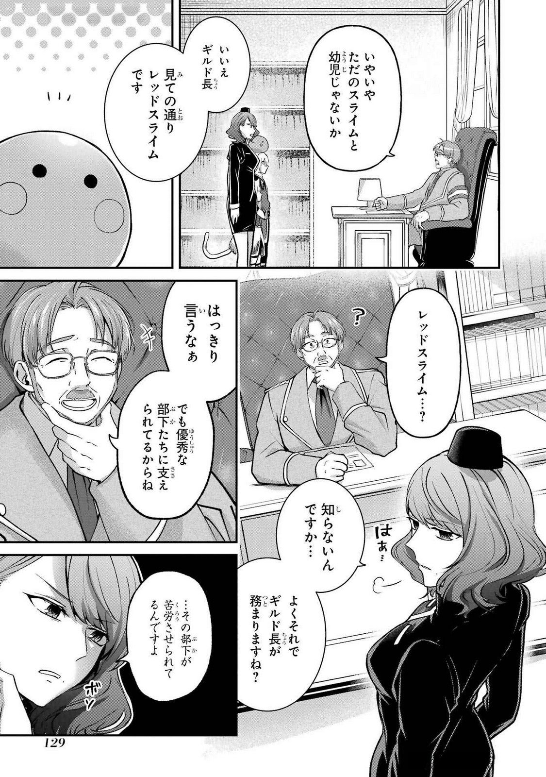 Tensei Yuusha no Kimama Tabi - Chapter 15 - Page 5
