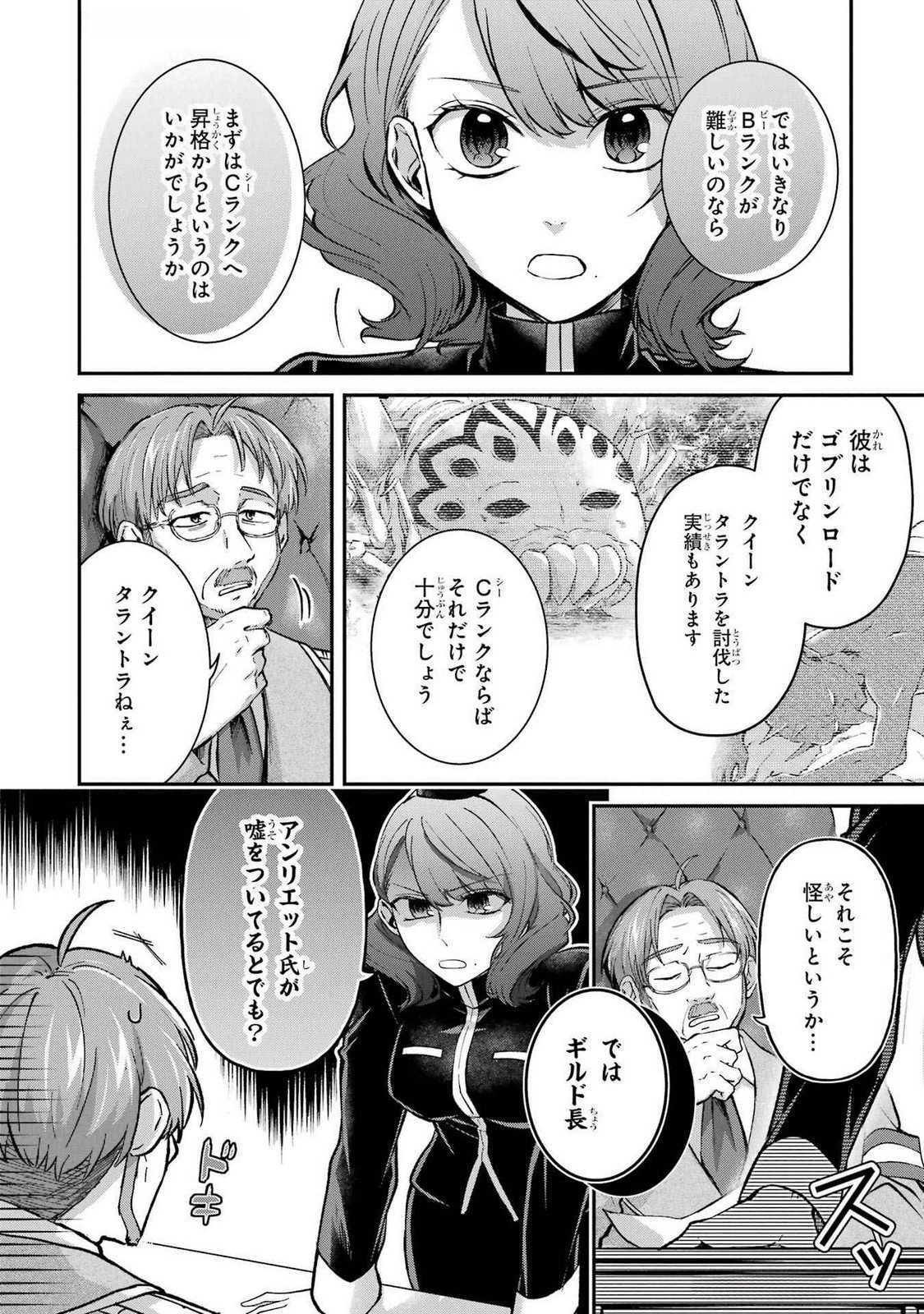 Tensei Yuusha no Kimama Tabi - Chapter 15 - Page 8