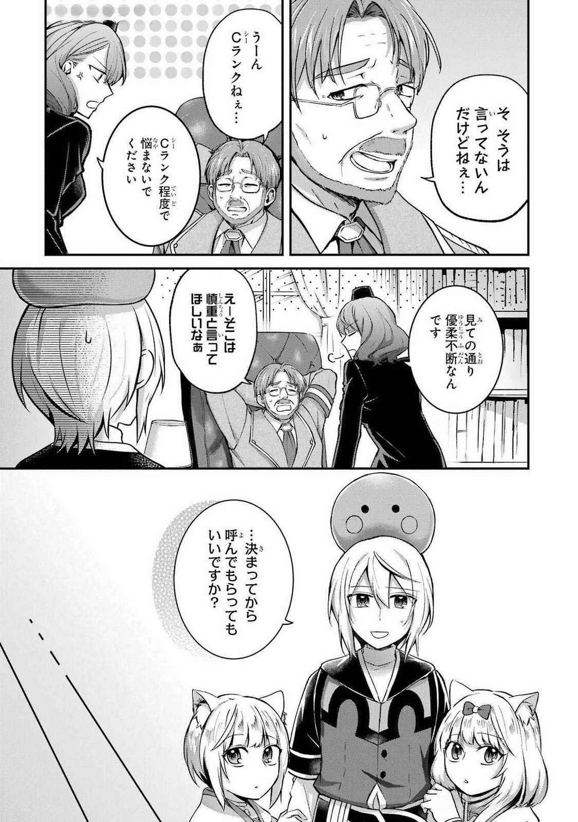 Tensei Yuusha no Kimama Tabi - Chapter 15 - Page 9